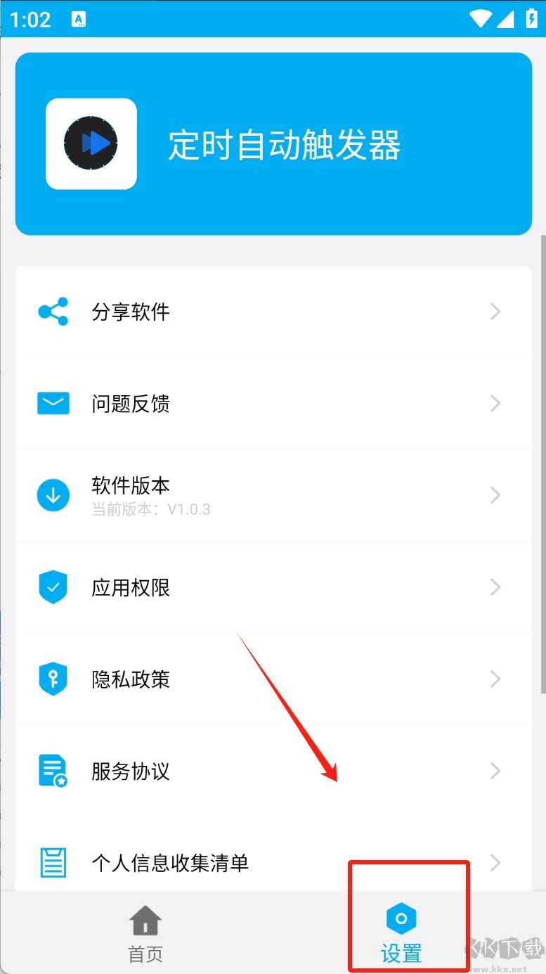 定时自动触发器