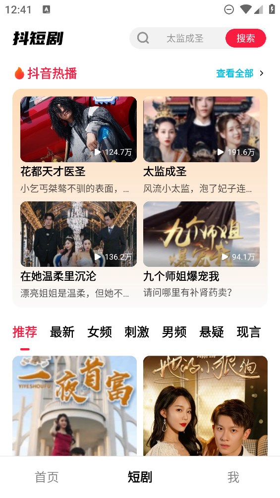 抖短剧下载最新版截图