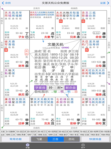 文墨天机公众免费版 v2.0.18