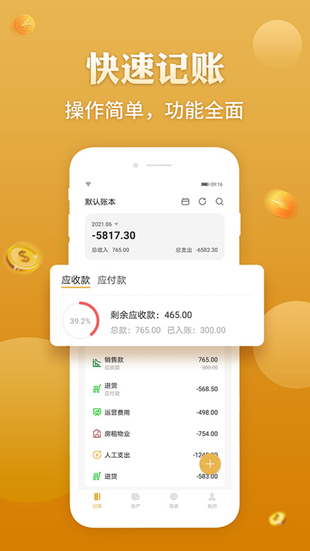 老板记账app v3.2.6