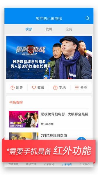 小米万能遥控器手机版 v7.1.8