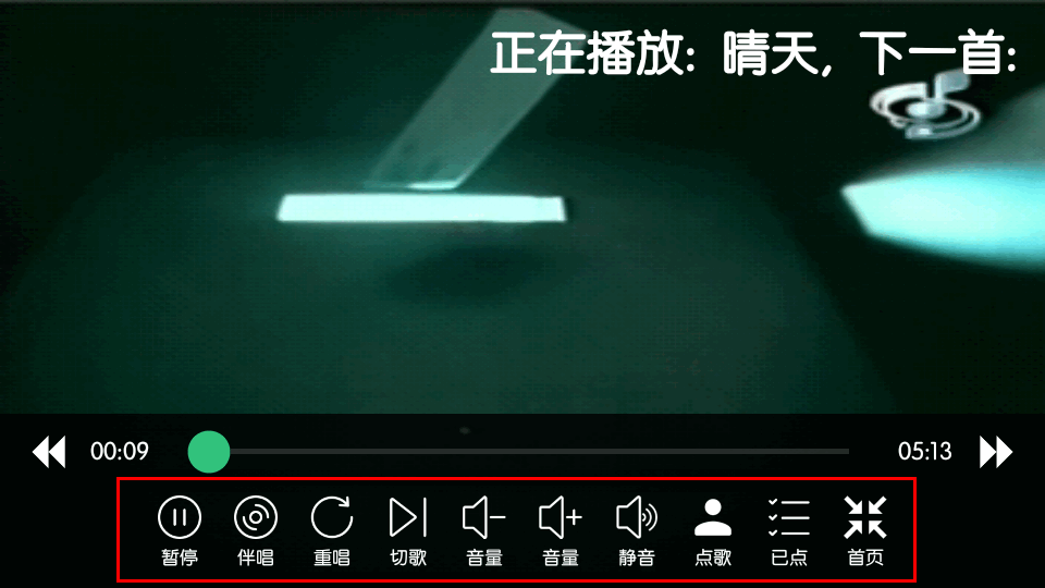 iktv点歌软件