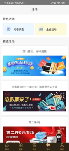 平安好福利app2