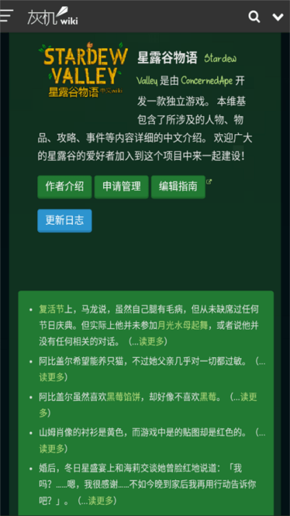 星露谷物语助手手机版宣传图