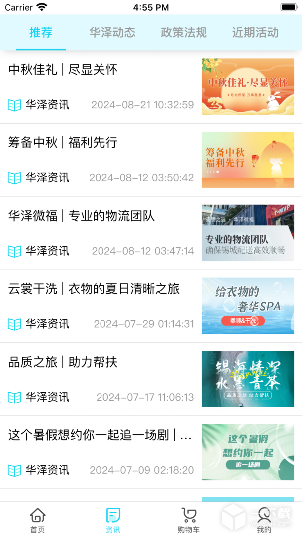 华泽微福 v2.6.18最新版下载