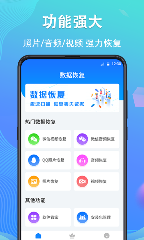 手机数据恢复精灵 v4.7.49