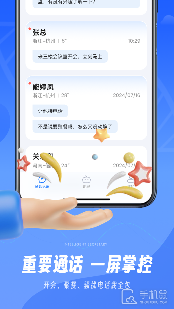 接听宝 v5.7.1