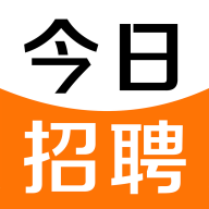 今日招聘下载 v3.8.3