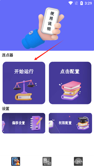 手机按键精灵APP