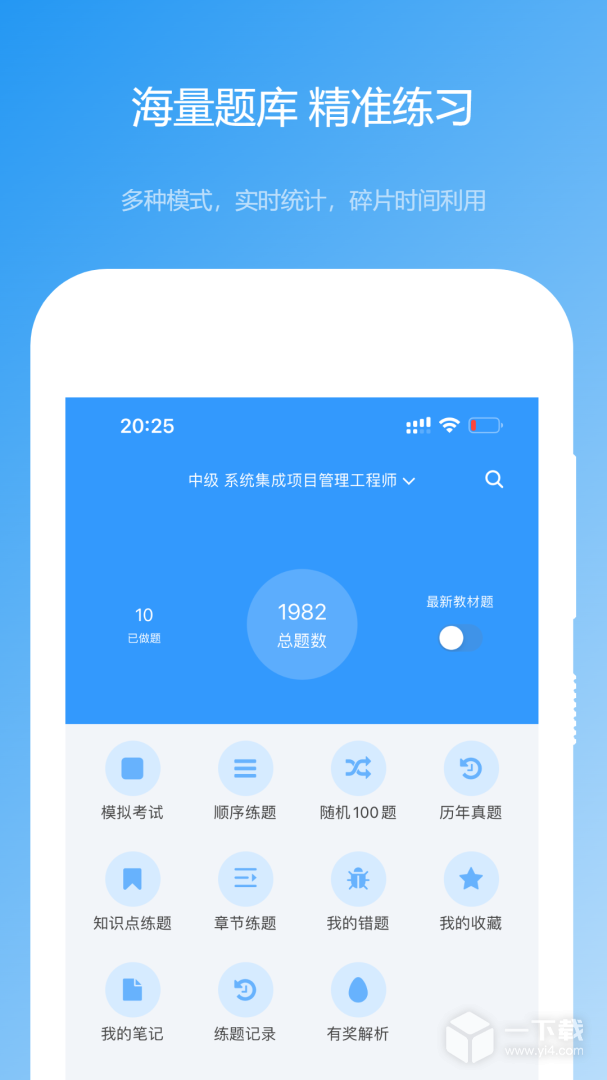 软考真题 v2025.04.10最新版下载