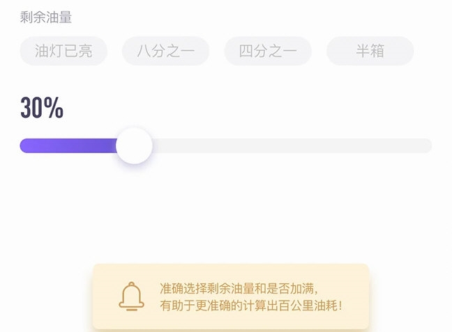 加仑油耗2