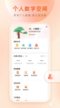 芜湖智慧人社(皖事通) v3.2.2安卓版下载
