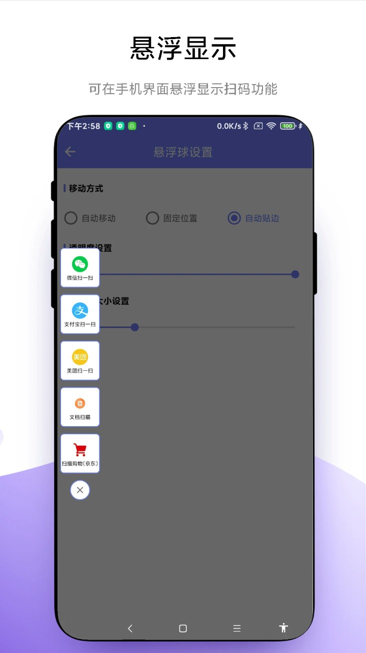 悬浮扫一扫软件 v1.0.6