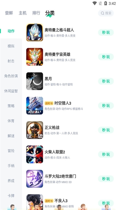 咪咕快游app安卓手机版