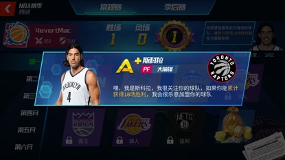 NBA篮球大师腾讯版
