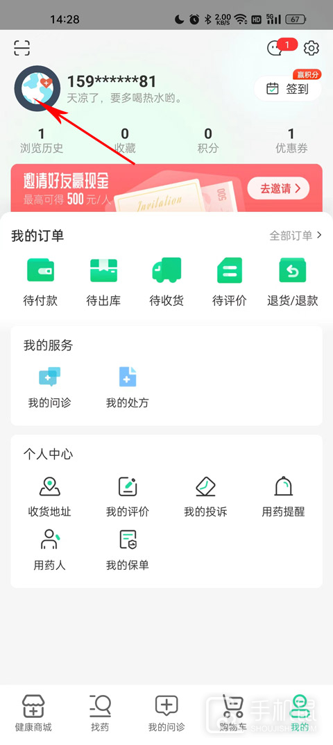 药房网商城