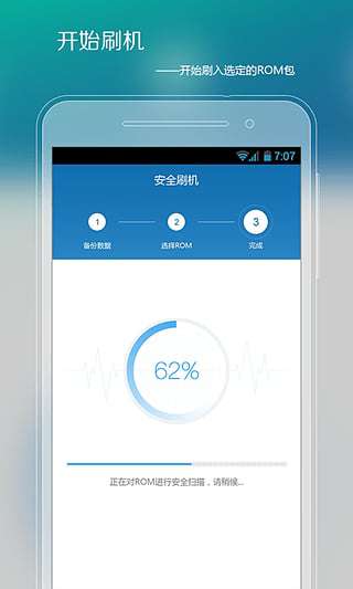 360刷机精灵 1