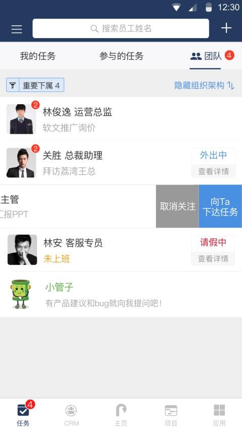 大管加客户管理系统app