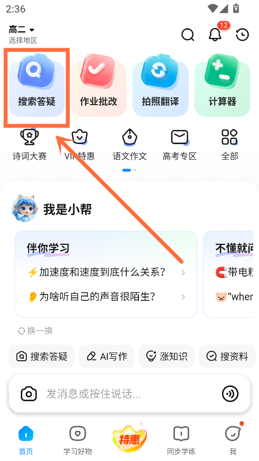 提问教程截图1