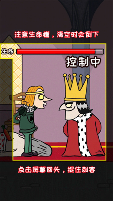 刺杀国王下载