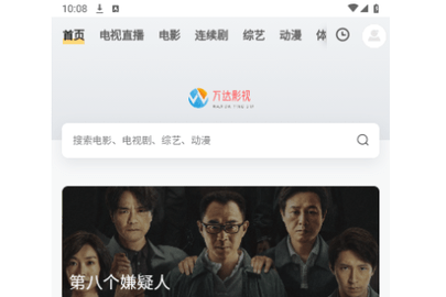 万达影视无广告版