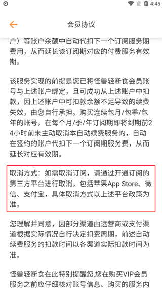 怪兽轻断食APP