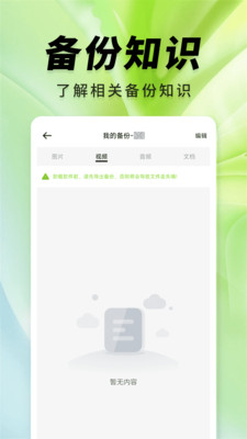 手机聊天记录备份app v1.0.0