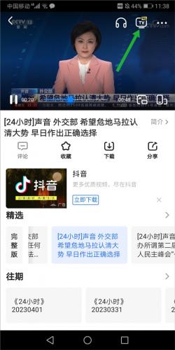 新电视直播TV版