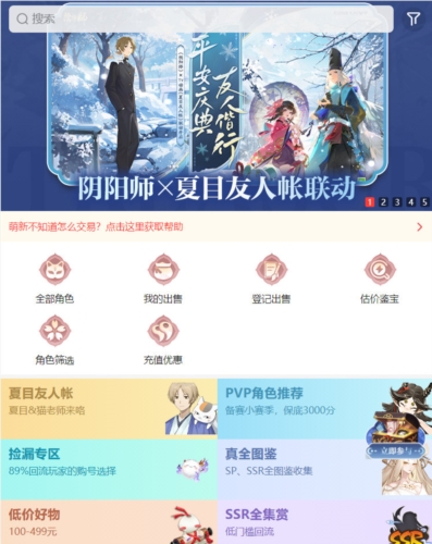 网易藏宝阁1