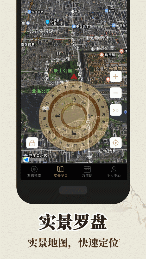 罗盘指南针 v6.55