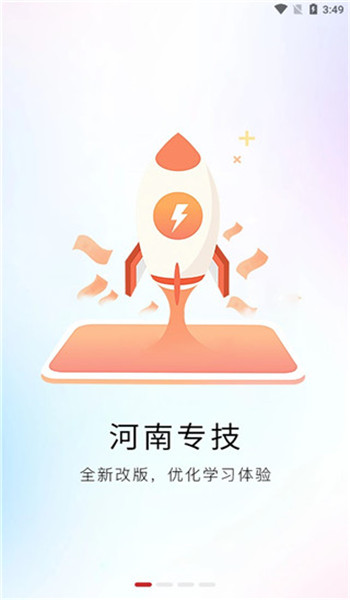 河南专技在线app v2.2.9