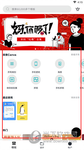 Canva首页界面
