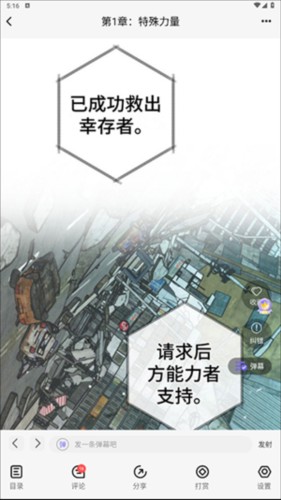 耽漫神器手机版图片6