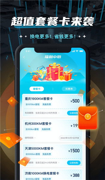 易易换电app v5.1.0