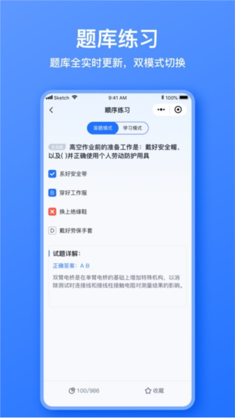 电工刷题宝APP