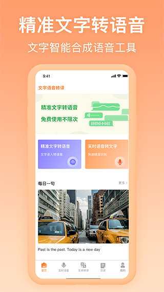 免费配音软件永久免费版 v1.0
