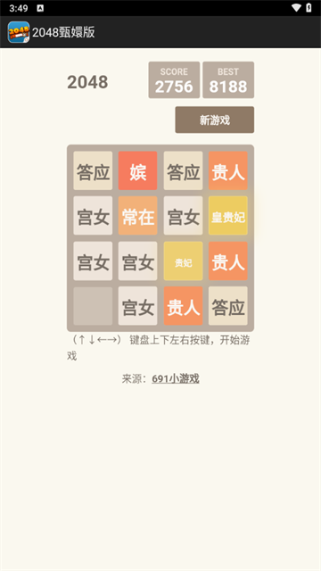 2048甄职嬗蜗纷钚掳