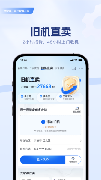 设备之家app2