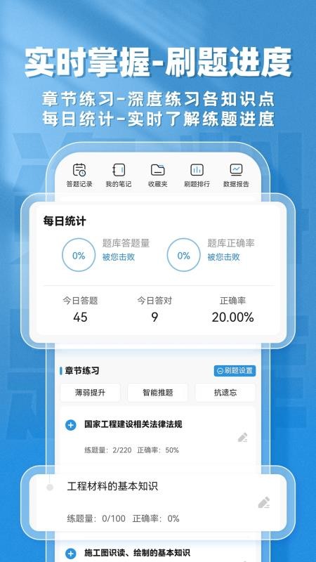 资料员题库帮官网版