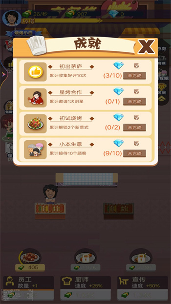 天天烧烤摊 v1手游下载