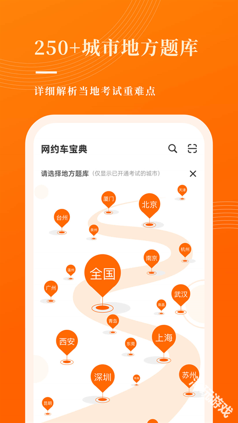 网约车考试宝典免费版