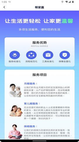 帮家嘉 v1.3.1下载