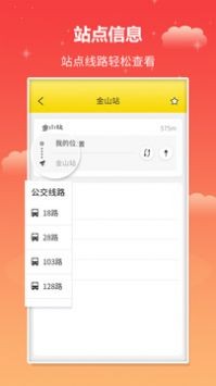 实时公交 v1.1.8安卓版下载