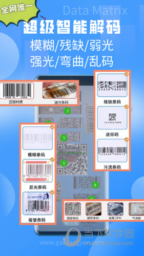 扫一扫Pro