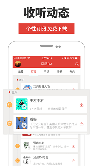 凤凰FM官方版