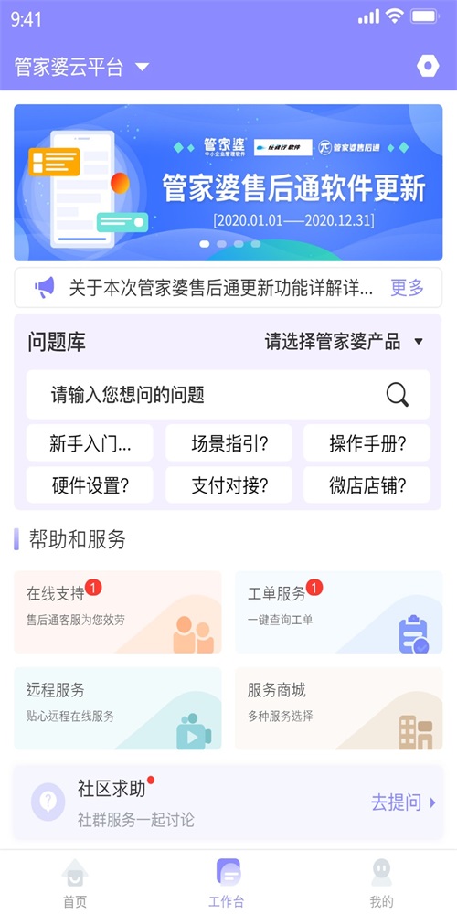 管家婆正版