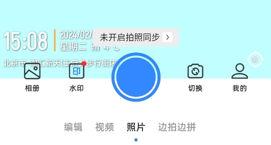水印拍照APP