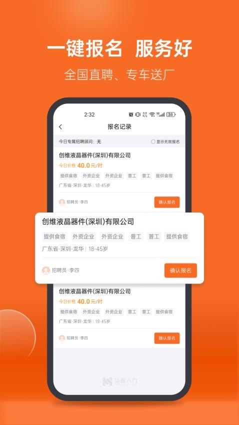 华辉人力平台最新版