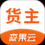 森果货主端 v2.3.0