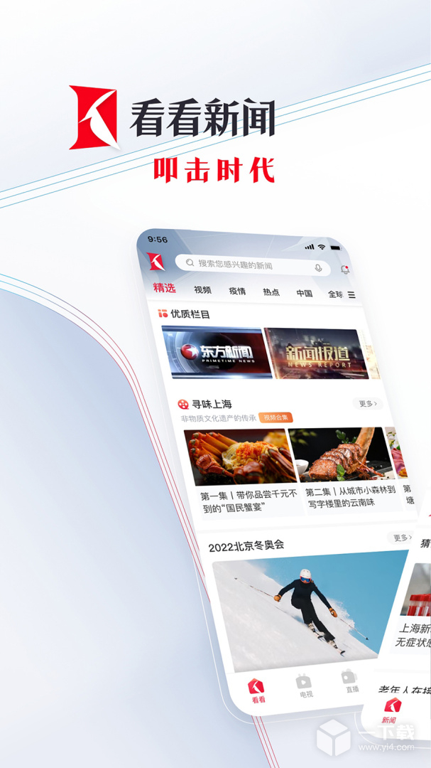 看看新闻 v7.2.3最新版下载